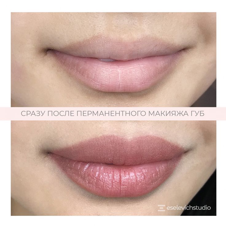 Перманентный макияж губ до и после процедуры