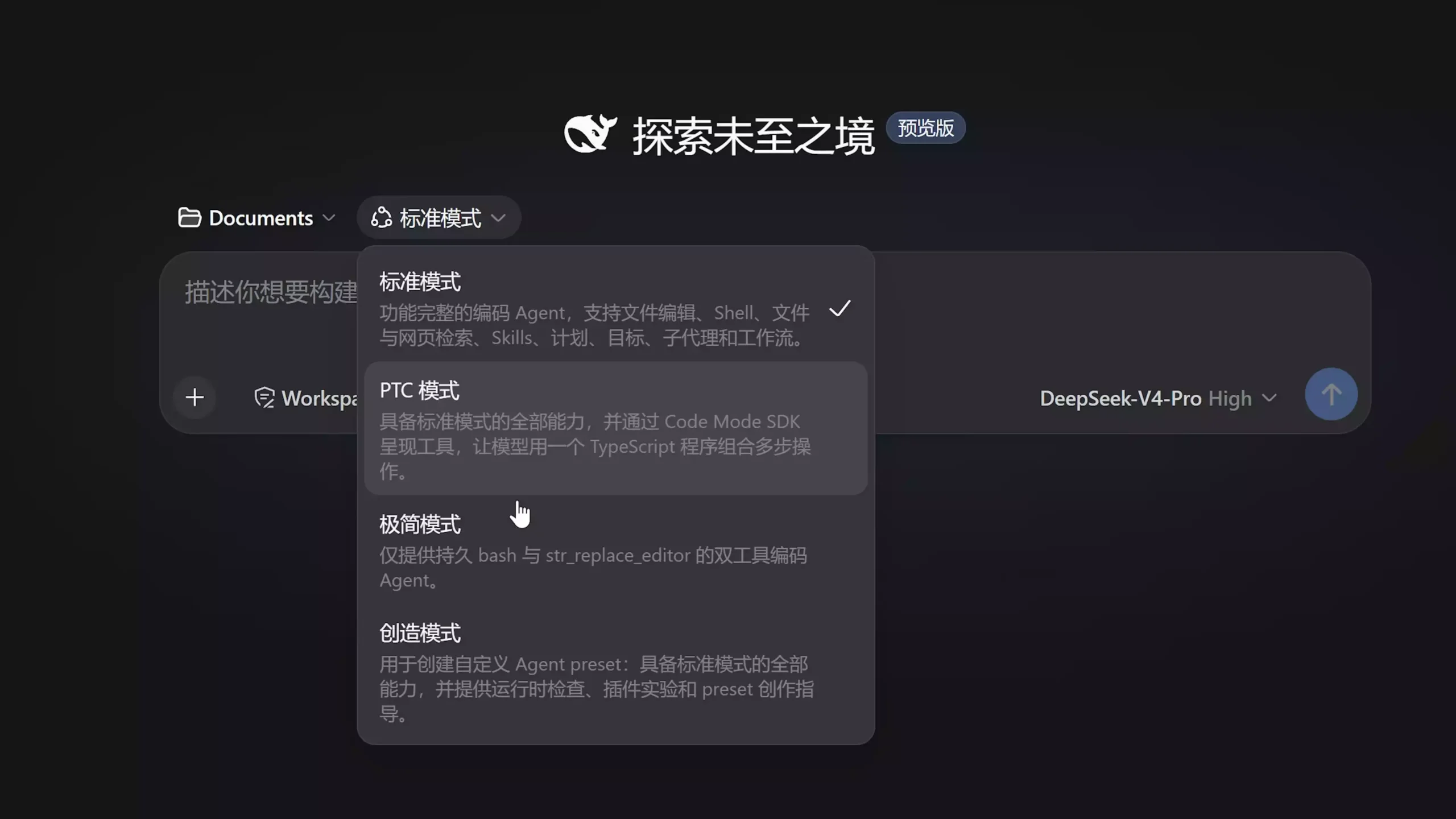 DeepSeek Harness Modes