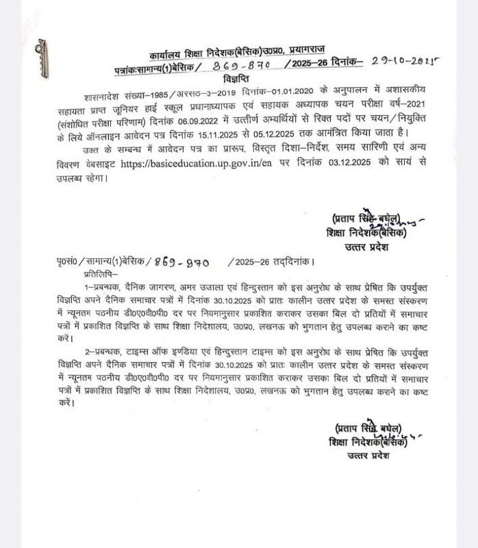 UP Teacher Recruitment 2026