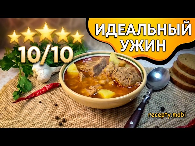 Бозбаш с бараниной и нутом