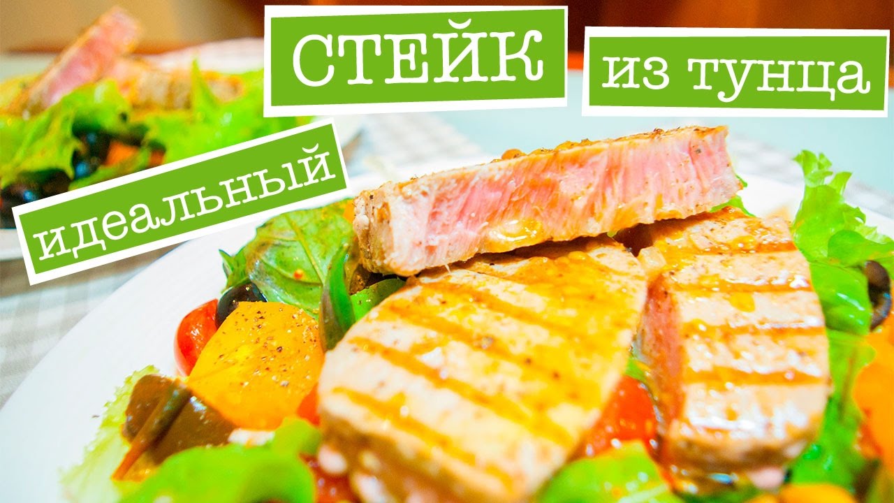 Тунец в аэрогриле рецепты с фото пошагово