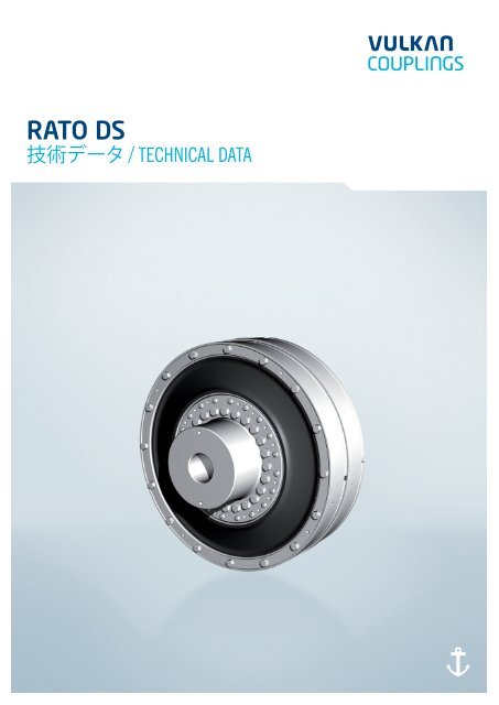 کوپلینگ انعطاف‌پذیر Vulkan مدل RATO DS ساخت آلمان